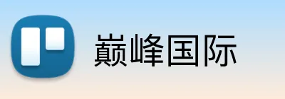 巅峰国际 Logo